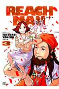 リーチマン (3) (モーニングKC)