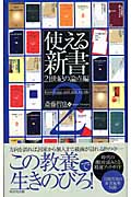 使える新書 (2)