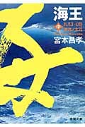 海王(中)潮流ノ太刀の詳細を見る