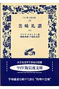美味礼讃 (上) (ワイド版岩波文庫 258)