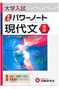 現代文 基礎
