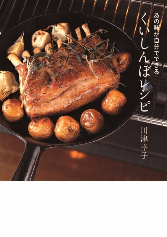 あの味が自分でできる くいしんぼレシピ