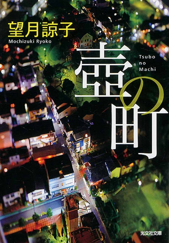 壺の町