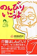 のんびりいこうよの詳細を見る