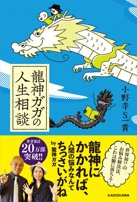 龍神ガガの人生相談の詳細を見る