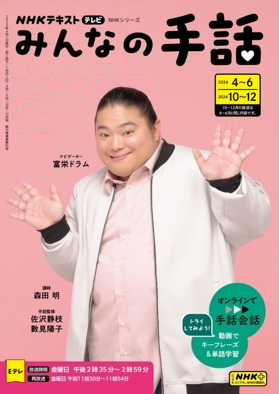 NHK みんなの手話 2024年4~6月 /10~12月 (NHKシリーズ)