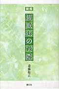 催眠法の実際の詳細を見る