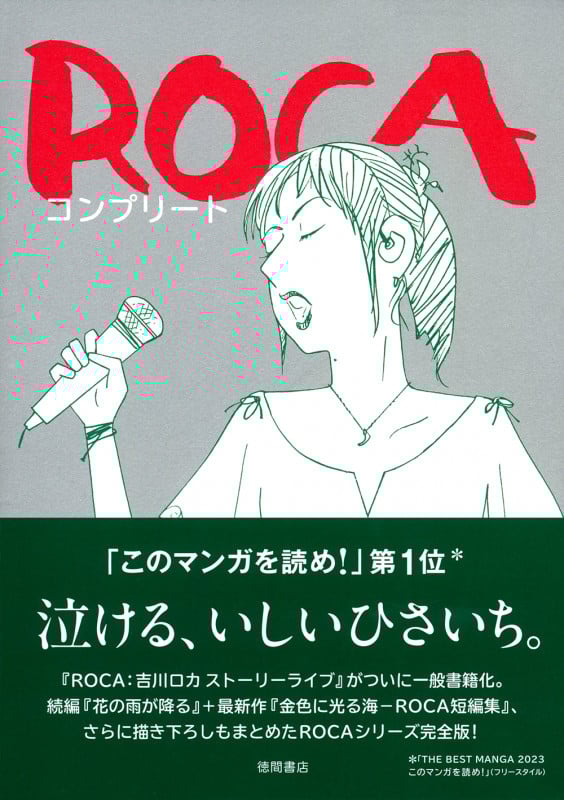 ROCA コンプリート (ジブリコミックス)