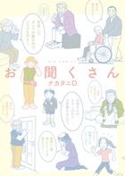 お聞くさん (ビッグC)