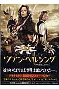 ヴァン・ヘルシング (竹書房文庫)