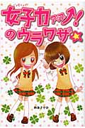女子力アップ!のウラワザ☆