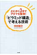 「ピラミッド構造」で考える技術