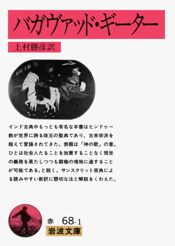 バガヴァッド・ギーター (岩波文庫 赤68-1)