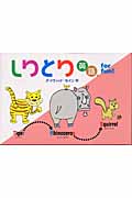 しりとり英語for fun!
