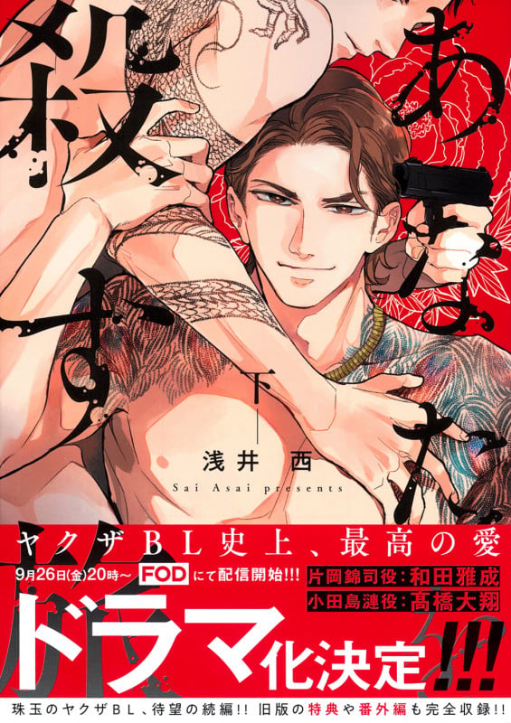 あなたを殺す旅(下) (Charaコミックス)