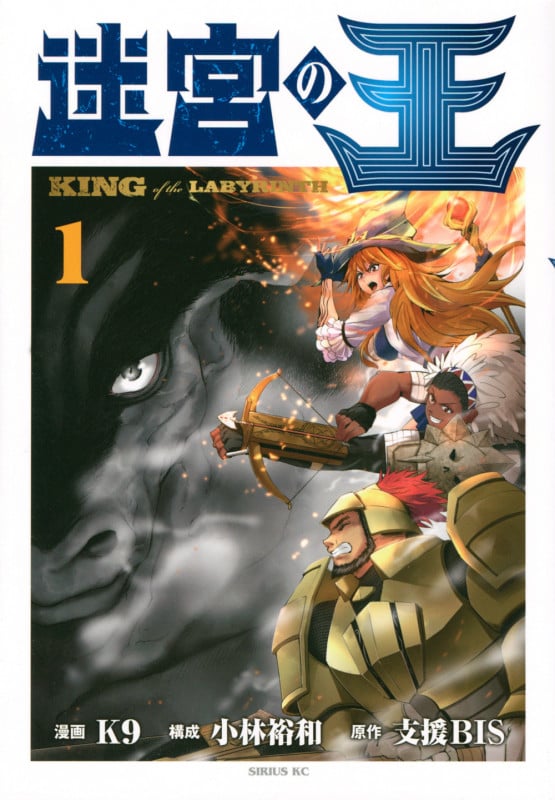 迷宮の王(1) (シリウスKC)