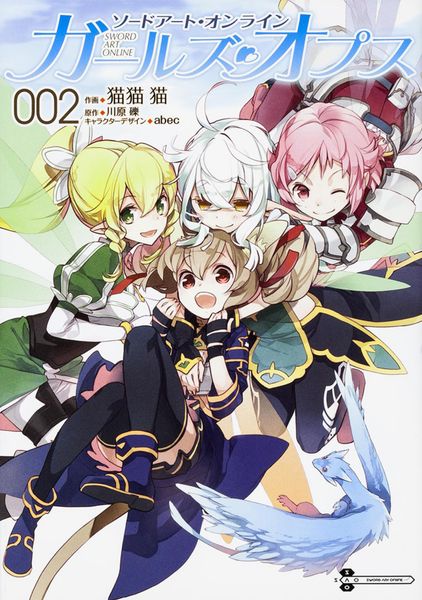 ソードアート・オンライン ガールズ・オプス2 (2) (電撃コミックスNEXT)の詳細を見る