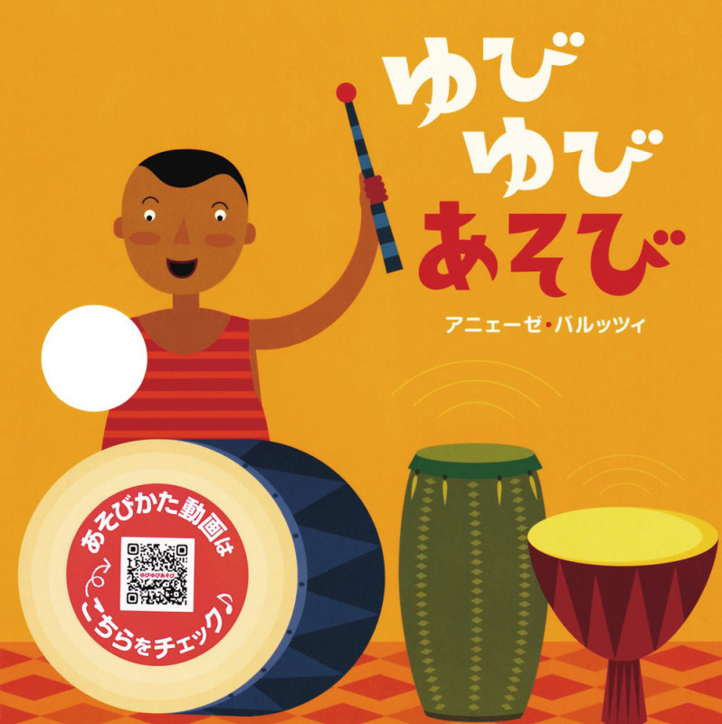 ゆびゆびあそび