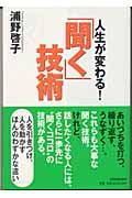 「聞く」技術