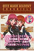 クイズマジックアカデミークロニクルの詳細を見る