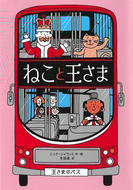 定率割引 西日本 ニック・シャラット ブクログ - (25作品) おすすめランキング 絵本・児童書