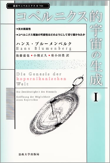 ハイデガ-における循環と転回 他なるものの声  /東北大学出版会/後藤嘉也（単行本） 東北大学出版会｜書籍情報｜書籍詳細