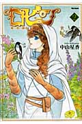 ロビン~風の都の師弟~ (2) (フレックスCフレア)