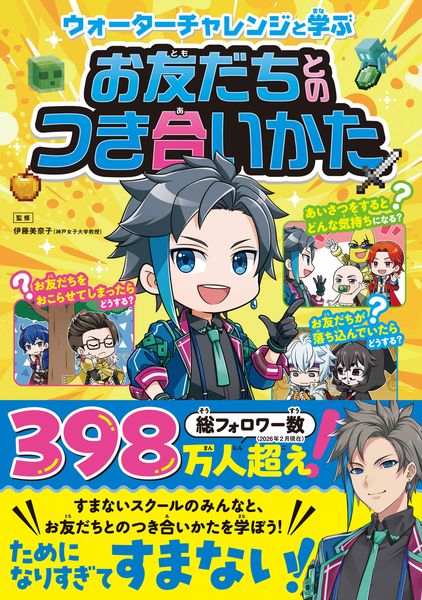 ウォーターチャレンジ 公式ファンブック | ウォーターチャレンジの
