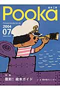 Pooka Picture books for all (Vol.07 2004年) (Gakken Mook)