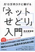 「ネットせどり」入門 月10万円ラクに稼げる