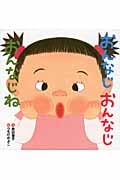 おんなじおんなじおんなじね