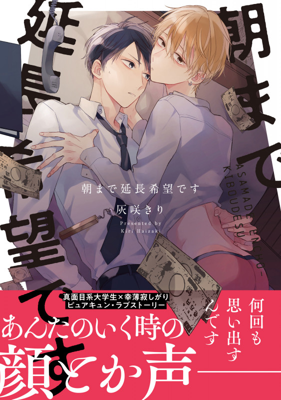 朝まで延長希望です (1) (B's-LOVEY COMICS)の詳細を見る
