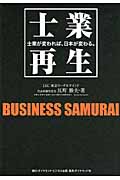 士業再生 士業が変われば、日本が変わる。の詳細を見る