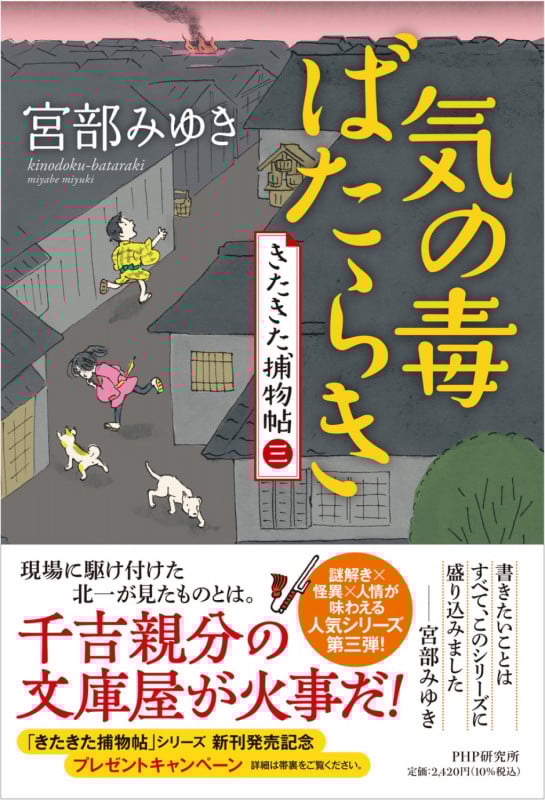 気の毒ばたらき きたきた捕物帖 三