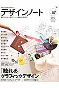 デザインノート (No.47)の詳細を見る