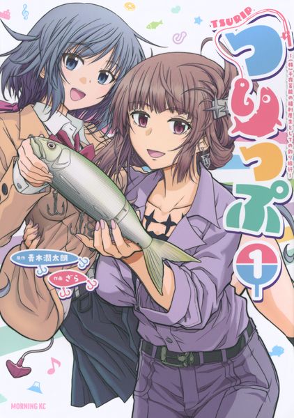 つりっぷ~(株)千夜芸能の福利厚生としての釣り旅行~(1) (モーニング KC)