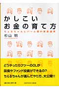 かしこいお金の育て方 ちぇるちゃんとバーム君の資産運用
