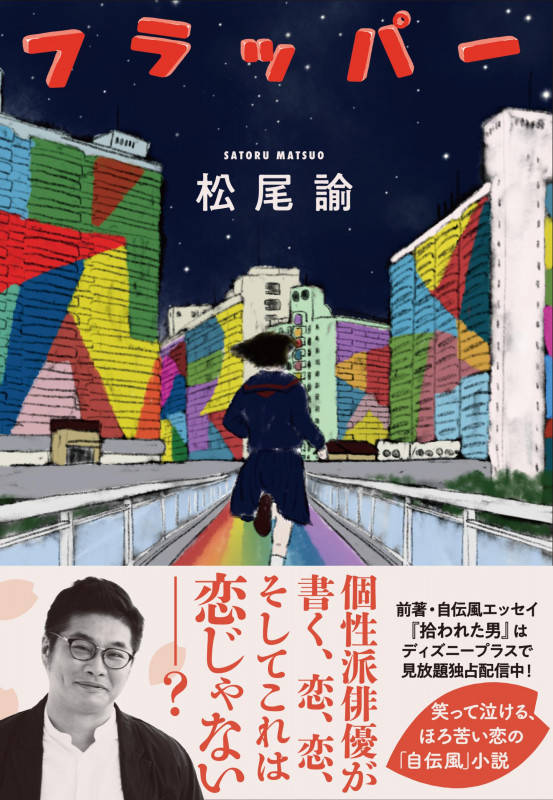 フラッパーの詳細を見る