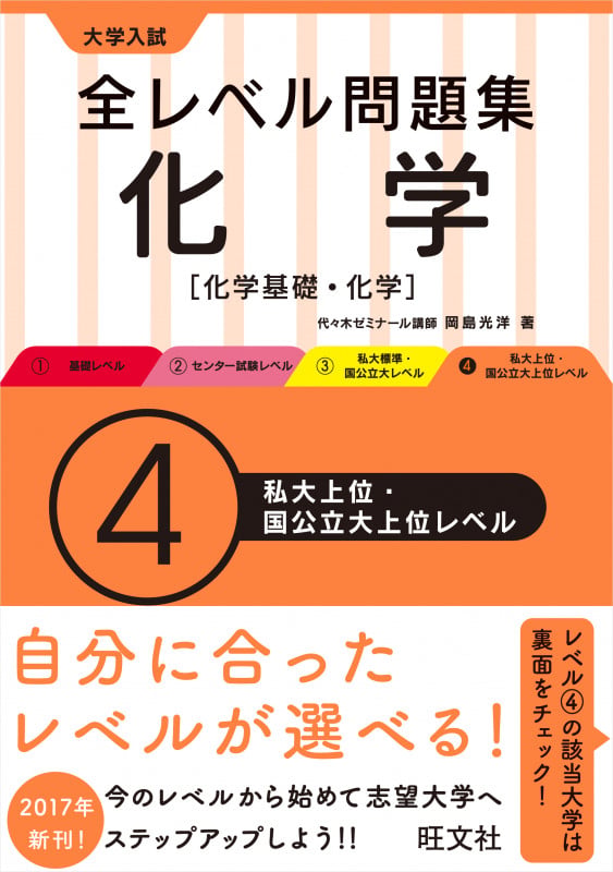 【代ゼミ】『岡島光洋のイメージでおぼえる入試化学Ⅰ・Ⅱ』絶版　TVネットテキスト 岡島のイメ-ジでおぼえる入試化学: 代々木ゼミナ-ル | 岡島 光洋 |本