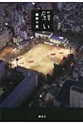 願いの詳細を見る
