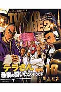 TOKYO TRIBE2 (10) (フィールC)