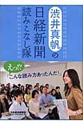 渋井真帆の日経新聞読みこなし隊