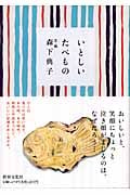 いとしいたべもの