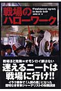 戦場のハローワーク