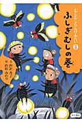むしむしたんけんたい ふしぎむしの巻 (3)