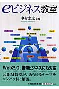 eビジネス教室