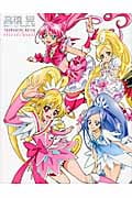 高橋 晃 東映アニメーションプリキュアワークス