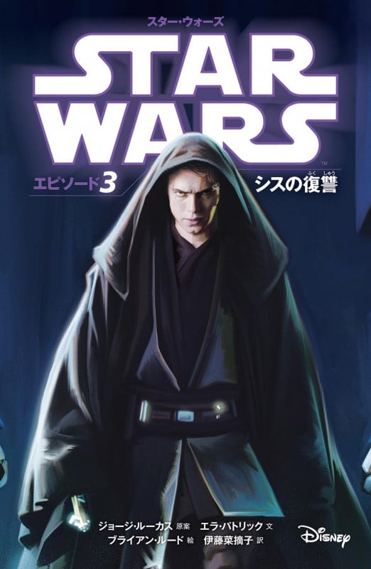 スター・ウォーズ エピソード3 シスの復讐 (スター・ウォーズ小説版)