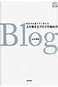 人が集まるブログの始め方 会社やお店ですぐ使える (デザインビジネス選書)