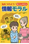 気をつけよう!情報モラル (1)